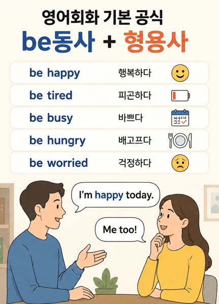 영어회화에서 강해지는 공부법