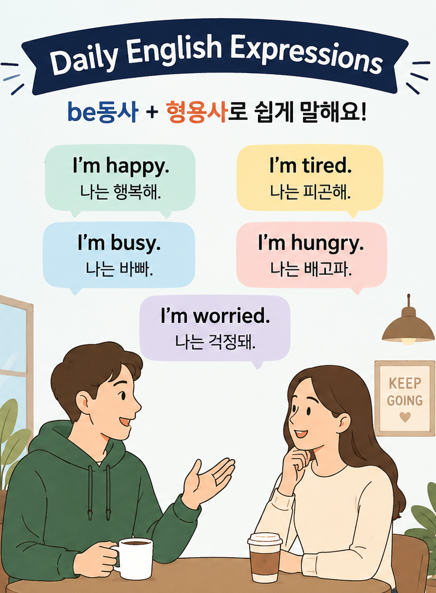 영어회화에 유용한 한 가지 팁