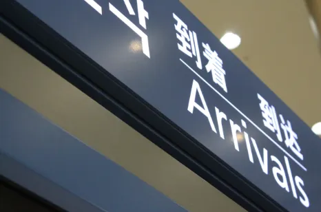 공항의 도착 (arrivals) 표지판