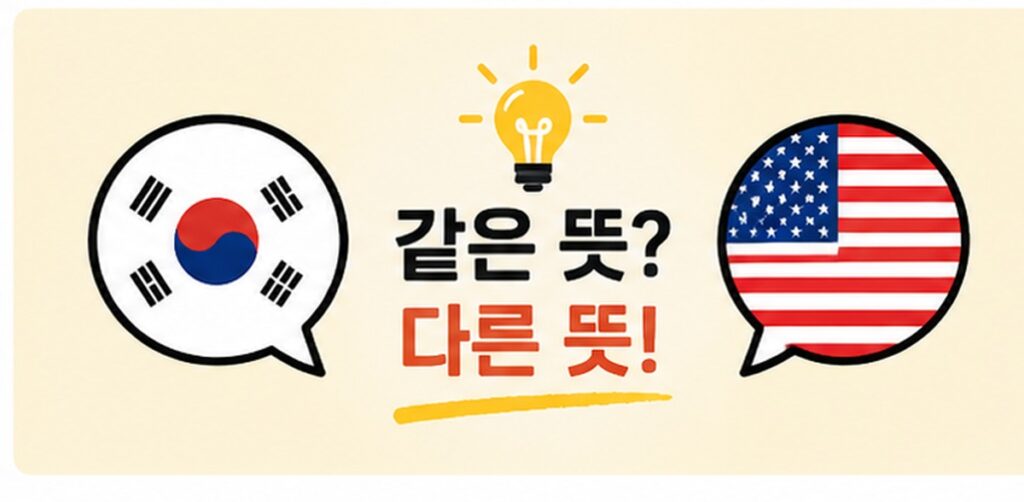 콩글리시와 올바른 영어식 표현